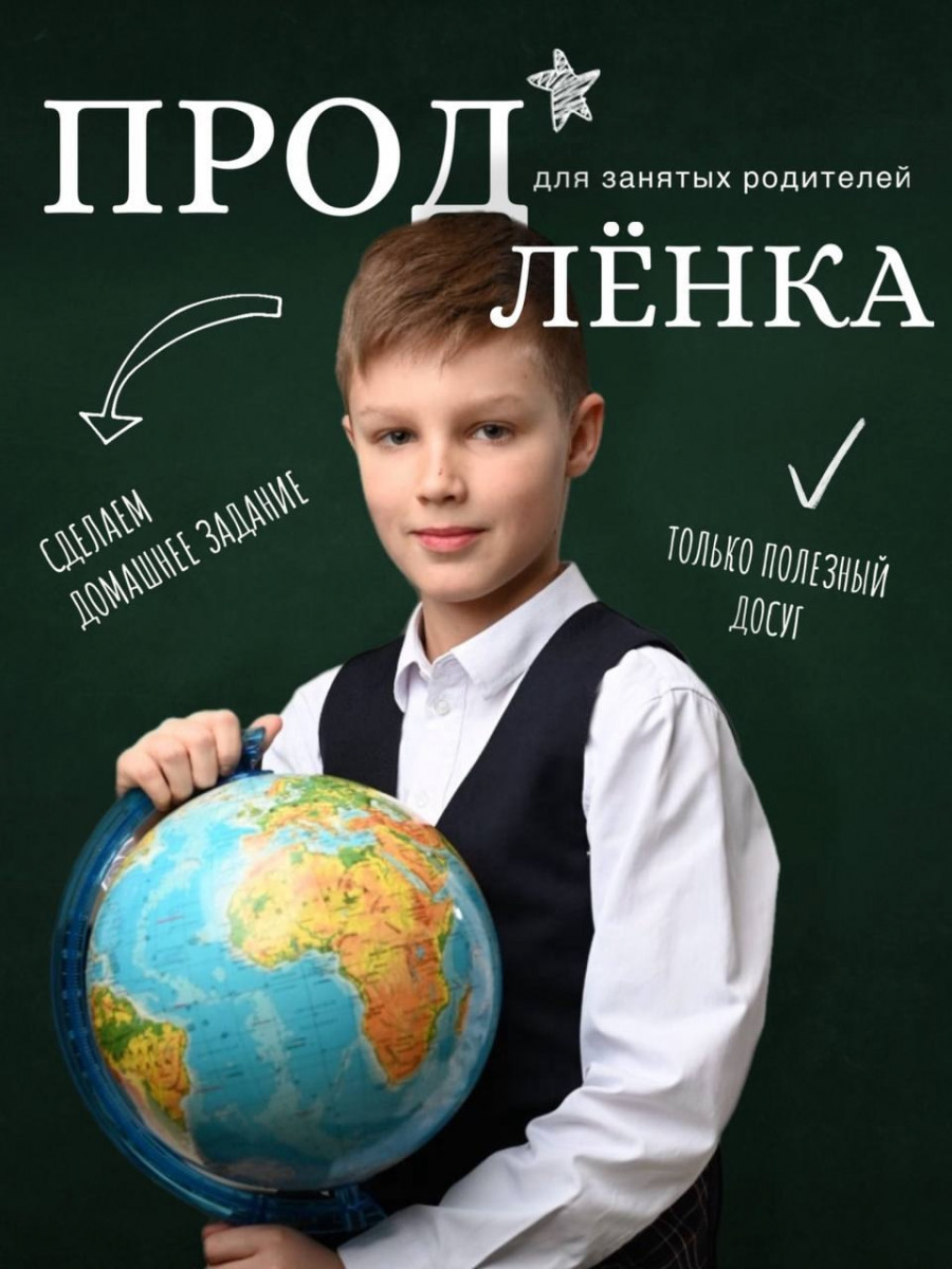Gruppy-prodlennogo-dnya-dlya-detej